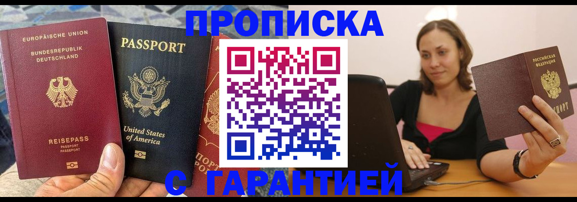 купить прописку в Галиче